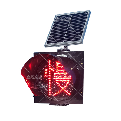 黄闪红慢信号灯