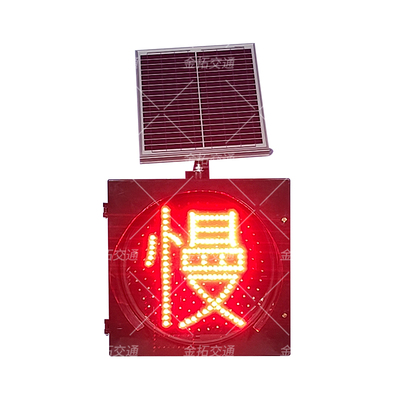 黄闪红慢信号灯